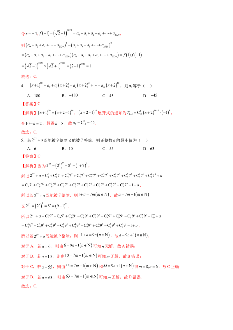 第03讲二项式定理（十五大题型）（练习）（解析版）_2025年新高考资料_一轮复习_2025年高考数学一轮复习讲练测（新教材新高考，含2024高考真题）