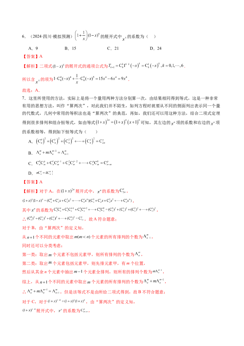 第03讲二项式定理（十五大题型）（练习）（解析版）_2025年新高考资料_一轮复习_2025年高考数学一轮复习讲练测（新教材新高考，含2024高考真题）