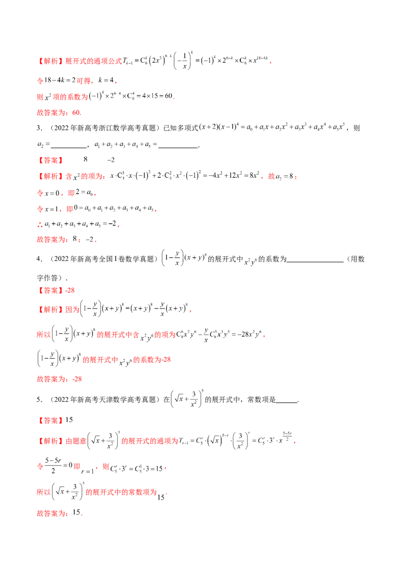 第03讲二项式定理（十五大题型）（练习）（解析版）_2025年新高考资料_一轮复习_2025年高考数学一轮复习讲练测（新教材新高考，含2024高考真题）