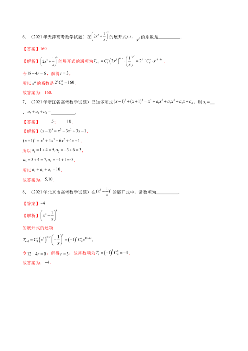 第03讲二项式定理（十五大题型）（练习）（解析版）_2025年新高考资料_一轮复习_2025年高考数学一轮复习讲练测（新教材新高考，含2024高考真题）