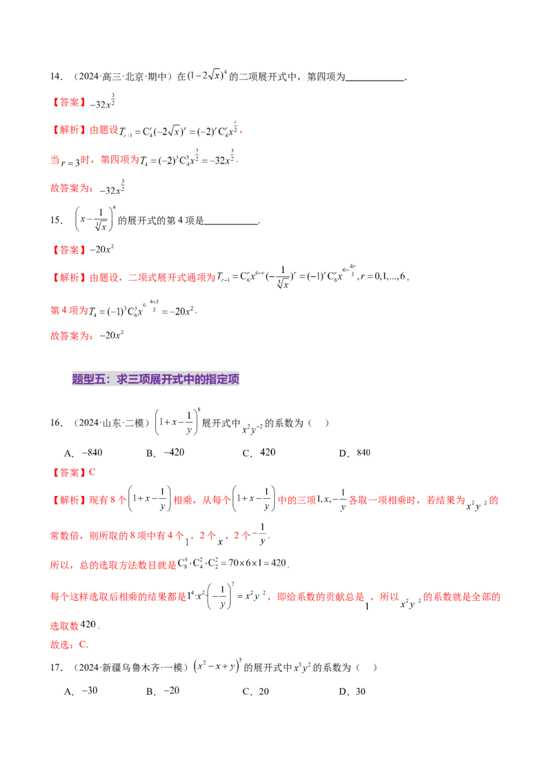 第03讲二项式定理（十五大题型）（练习）（解析版）_2025年新高考资料_一轮复习_2025年高考数学一轮复习讲练测（新教材新高考，含2024高考真题）