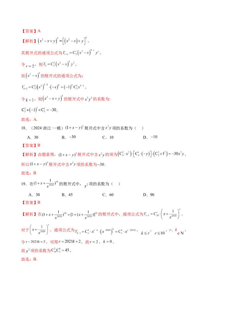 第03讲二项式定理（十五大题型）（练习）（解析版）_2025年新高考资料_一轮复习_2025年高考数学一轮复习讲练测（新教材新高考，含2024高考真题）