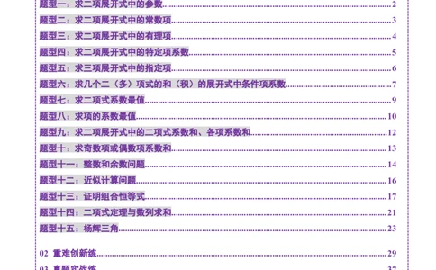 第03讲二项式定理（十五大题型）（练习）（解析版）_2025年新高考资料_一轮复习_2025年高考数学一轮复习讲练测（新教材新高考，含2024高考真题）