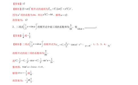 第03讲二项式定理（十五大题型）（练习）（解析版）_2025年新高考资料_一轮复习_2025年高考数学一轮复习讲练测（新教材新高考，含2024高考真题）