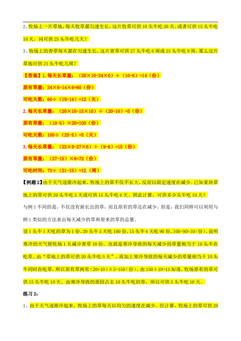六年级数学奥数讲义+练习-第39讲&ldquo;牛吃草&rdquo;问题（全国通用版，含答案）_奥数专题合集_H003小学奥数培训班课程+习题_1-6年级上下册奥数_六年级