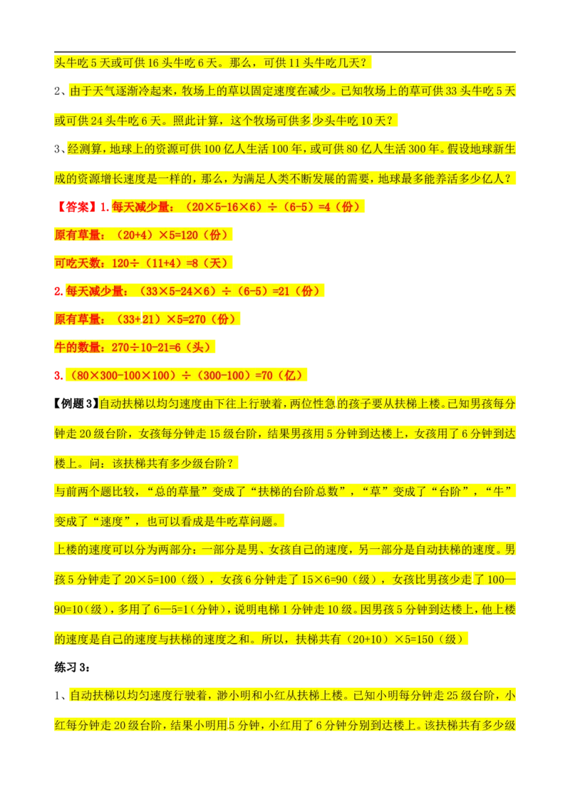 六年级数学奥数讲义+练习-第39讲&ldquo;牛吃草&rdquo;问题（全国通用版，含答案）_奥数专题合集_H003小学奥数培训班课程+习题_1-6年级上下册奥数_六年级