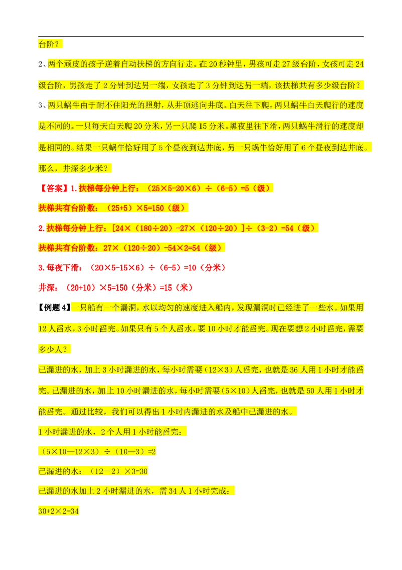 六年级数学奥数讲义+练习-第39讲&ldquo;牛吃草&rdquo;问题（全国通用版，含答案）_奥数专题合集_H003小学奥数培训班课程+习题_1-6年级上下册奥数_六年级