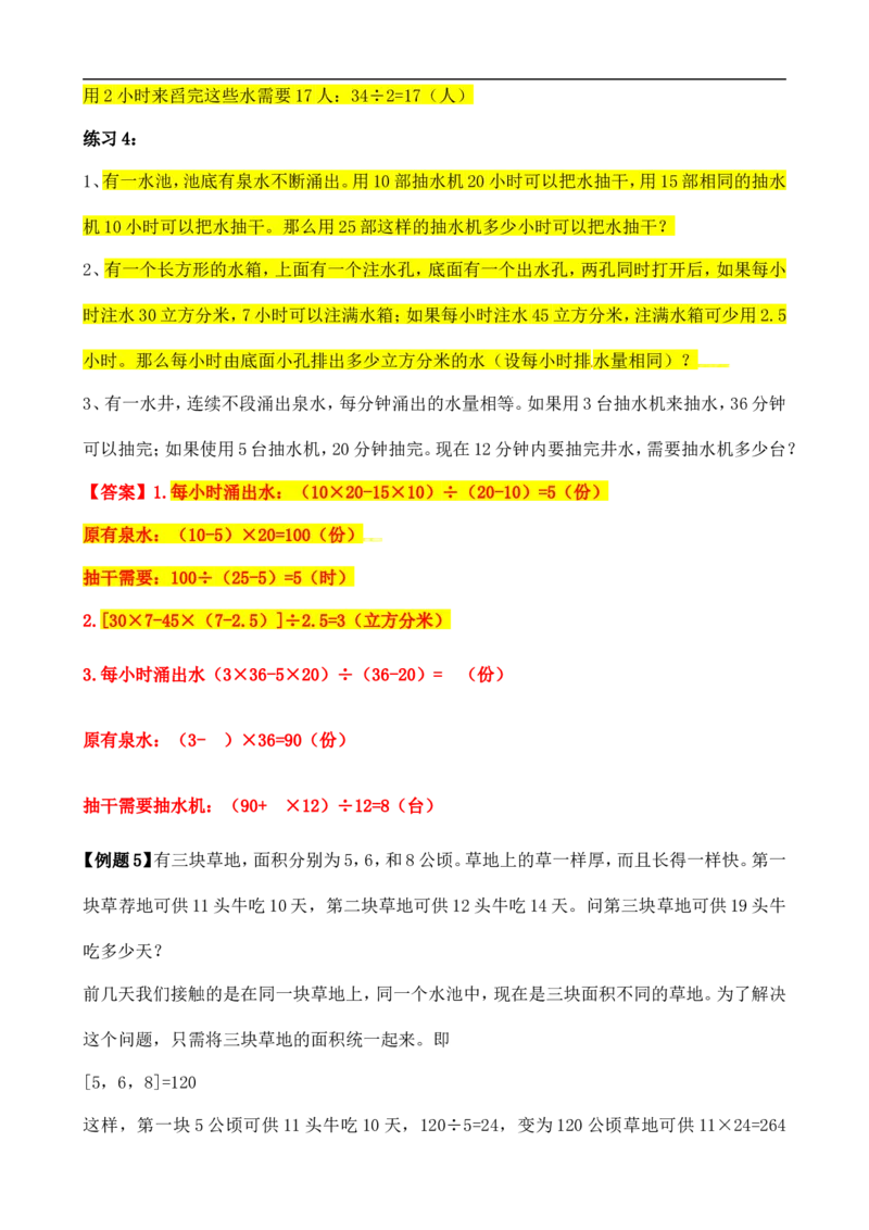 六年级数学奥数讲义+练习-第39讲&ldquo;牛吃草&rdquo;问题（全国通用版，含答案）_奥数专题合集_H003小学奥数培训班课程+习题_1-6年级上下册奥数_六年级