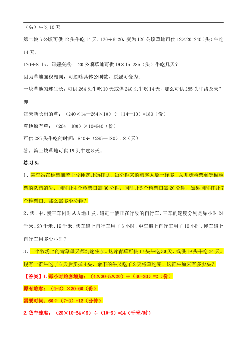 六年级数学奥数讲义+练习-第39讲&ldquo;牛吃草&rdquo;问题（全国通用版，含答案）_奥数专题合集_H003小学奥数培训班课程+习题_1-6年级上下册奥数_六年级