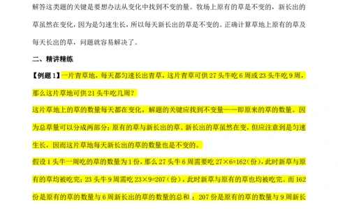 六年级数学奥数讲义+练习-第39讲&ldquo;牛吃草&rdquo;问题（全国通用版，含答案）_奥数专题合集_H003小学奥数培训班课程+习题_1-6年级上下册奥数_六年级