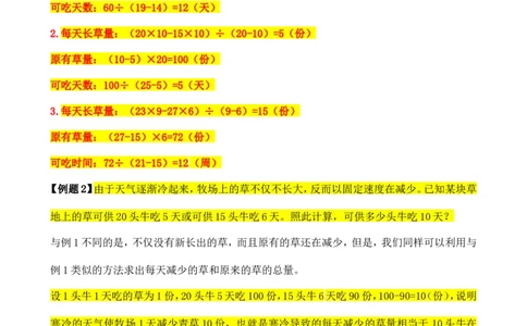 六年级数学奥数讲义+练习-第39讲&ldquo;牛吃草&rdquo;问题（全国通用版，含答案）_奥数专题合集_H003小学奥数培训班课程+习题_1-6年级上下册奥数_六年级