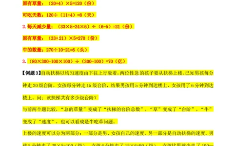 六年级数学奥数讲义+练习-第39讲&ldquo;牛吃草&rdquo;问题（全国通用版，含答案）_奥数专题合集_H003小学奥数培训班课程+习题_1-6年级上下册奥数_六年级