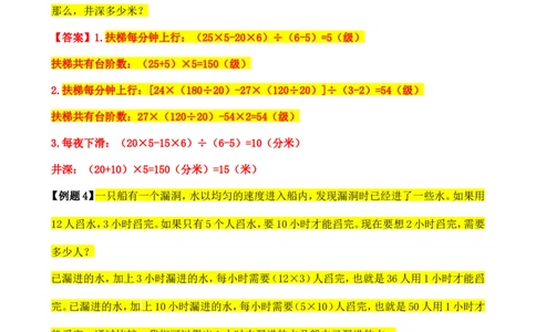 六年级数学奥数讲义+练习-第39讲&ldquo;牛吃草&rdquo;问题（全国通用版，含答案）_奥数专题合集_H003小学奥数培训班课程+习题_1-6年级上下册奥数_六年级