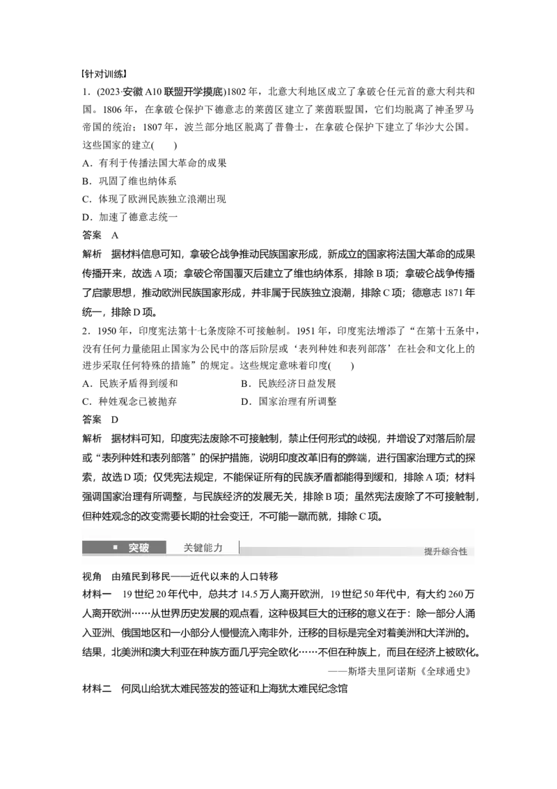 板块四　第十九单元　第66讲　近代以来人口迁移、商贸、战争与文化交流_07高考历史_2025年新高考资料_一轮复习_2025高考大一轮复习历史（通史版）_板块四　世界史