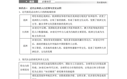板块四　第十九单元　第66讲　近代以来人口迁移、商贸、战争与文化交流_07高考历史_2025年新高考资料_一轮复习_2025高考大一轮复习历史（通史版）_板块四　世界史