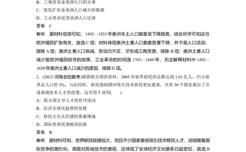 板块四　第十九单元　第66讲　近代以来人口迁移、商贸、战争与文化交流_07高考历史_2025年新高考资料_一轮复习_2025高考大一轮复习历史（通史版）_板块四　世界史