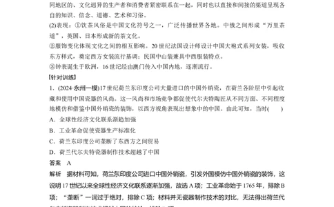 板块四　第十九单元　第66讲　近代以来人口迁移、商贸、战争与文化交流_07高考历史_2025年新高考资料_一轮复习_2025高考大一轮复习历史（通史版）_板块四　世界史