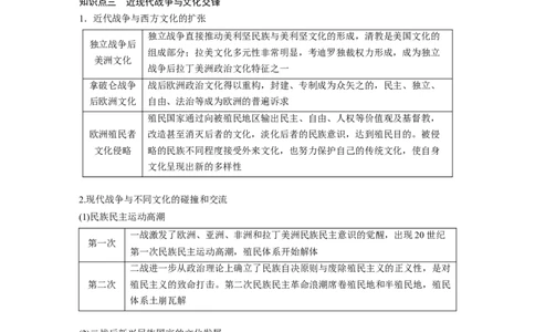 板块四　第十九单元　第66讲　近代以来人口迁移、商贸、战争与文化交流_07高考历史_2025年新高考资料_一轮复习_2025高考大一轮复习历史（通史版）_板块四　世界史