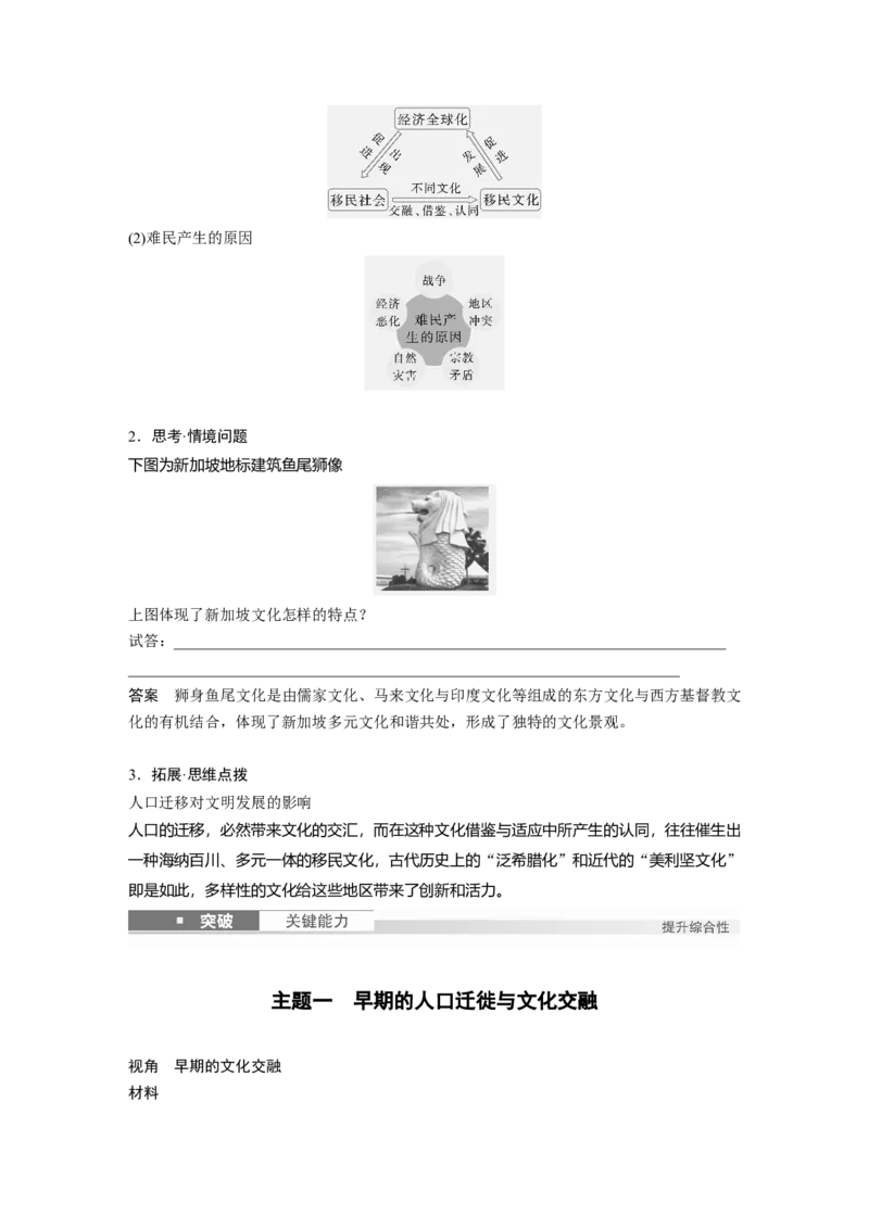 板块五　第十八单元　第66讲　人口迁徙、文化交融与认同_07高考历史_2025年新高考资料_一轮复习_2025高考大一轮复习讲义+课件精准备考2025年新高三历史一轮复习备课课件（完结）_194