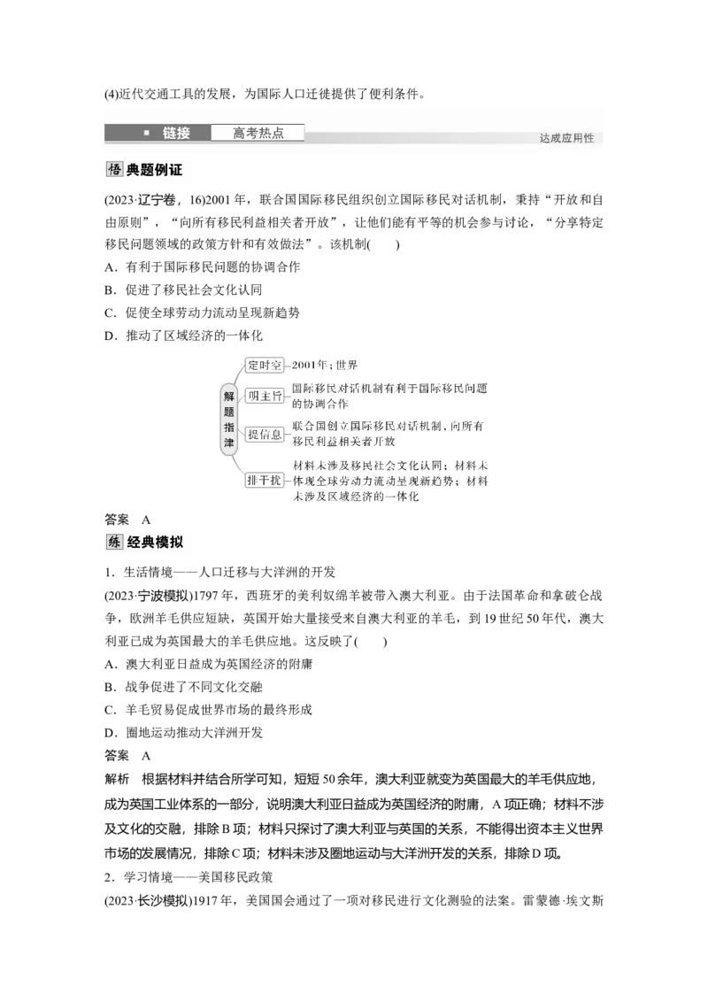 板块五　第十八单元　第66讲　人口迁徙、文化交融与认同_07高考历史_2025年新高考资料_一轮复习_2025高考大一轮复习讲义+课件精准备考2025年新高三历史一轮复习备课课件（完结）_194