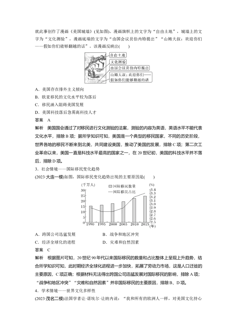板块五　第十八单元　第66讲　人口迁徙、文化交融与认同_07高考历史_2025年新高考资料_一轮复习_2025高考大一轮复习讲义+课件精准备考2025年新高三历史一轮复习备课课件（完结）_194