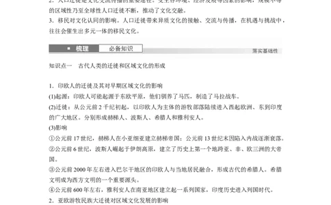 板块五　第十八单元　第66讲　人口迁徙、文化交融与认同_07高考历史_2025年新高考资料_一轮复习_2025高考大一轮复习讲义+课件精准备考2025年新高三历史一轮复习备课课件（完结）_194
