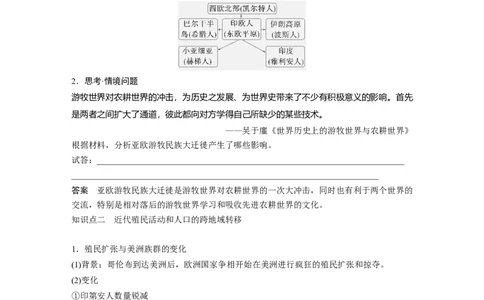 板块五　第十八单元　第66讲　人口迁徙、文化交融与认同_07高考历史_2025年新高考资料_一轮复习_2025高考大一轮复习讲义+课件精准备考2025年新高三历史一轮复习备课课件（完结）_194