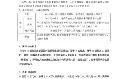 板块五　第十八单元　第66讲　人口迁徙、文化交融与认同_07高考历史_2025年新高考资料_一轮复习_2025高考大一轮复习讲义+课件精准备考2025年新高三历史一轮复习备课课件（完结）_194
