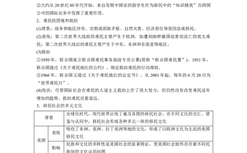 板块五　第十八单元　第66讲　人口迁徙、文化交融与认同_07高考历史_2025年新高考资料_一轮复习_2025高考大一轮复习讲义+课件精准备考2025年新高三历史一轮复习备课课件（完结）_194
