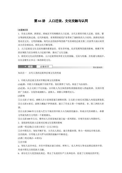 板块五　第十八单元　第66讲　人口迁徙、文化交融与认同_07高考历史_2025年新高考资料_一轮复习_2025高考大一轮复习讲义+课件精准备考2025年新高三历史一轮复习备课课件（完结）_194