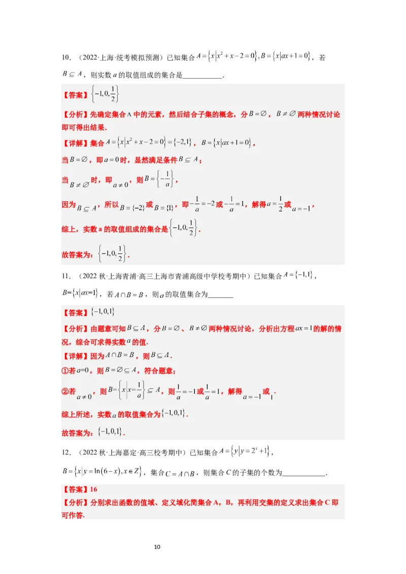 第01讲集合（精讲）一轮复习讲义2024年高考数学高频考点题型归纳与方法总结（新高考通用）解析版_02高考数学_新高考复习资料_2024年新高考资料_一轮复习资料_第01讲+集合（精讲）