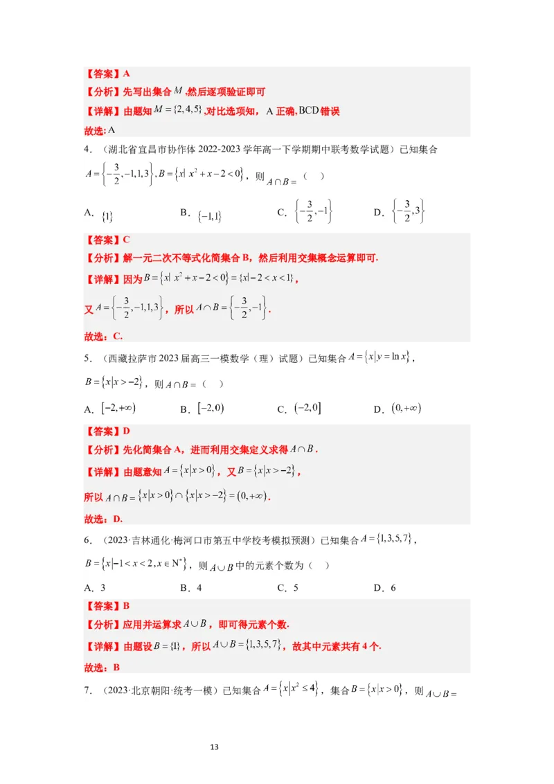第01讲集合（精讲）一轮复习讲义2024年高考数学高频考点题型归纳与方法总结（新高考通用）解析版_02高考数学_新高考复习资料_2024年新高考资料_一轮复习资料_第01讲+集合（精讲）
