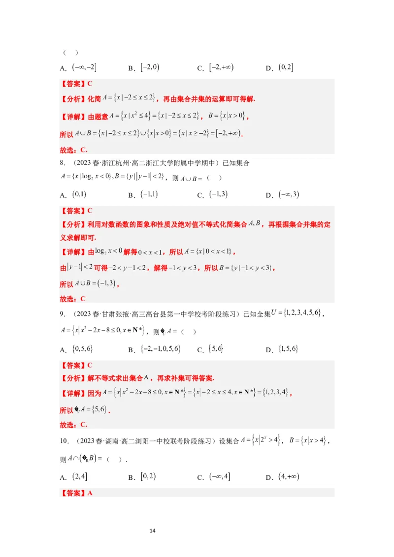 第01讲集合（精讲）一轮复习讲义2024年高考数学高频考点题型归纳与方法总结（新高考通用）解析版_02高考数学_新高考复习资料_2024年新高考资料_一轮复习资料_第01讲+集合（精讲）