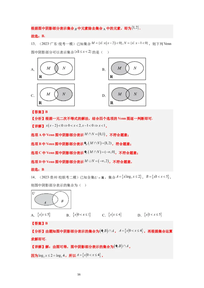 第01讲集合（精讲）一轮复习讲义2024年高考数学高频考点题型归纳与方法总结（新高考通用）解析版_02高考数学_新高考复习资料_2024年新高考资料_一轮复习资料_第01讲+集合（精讲）