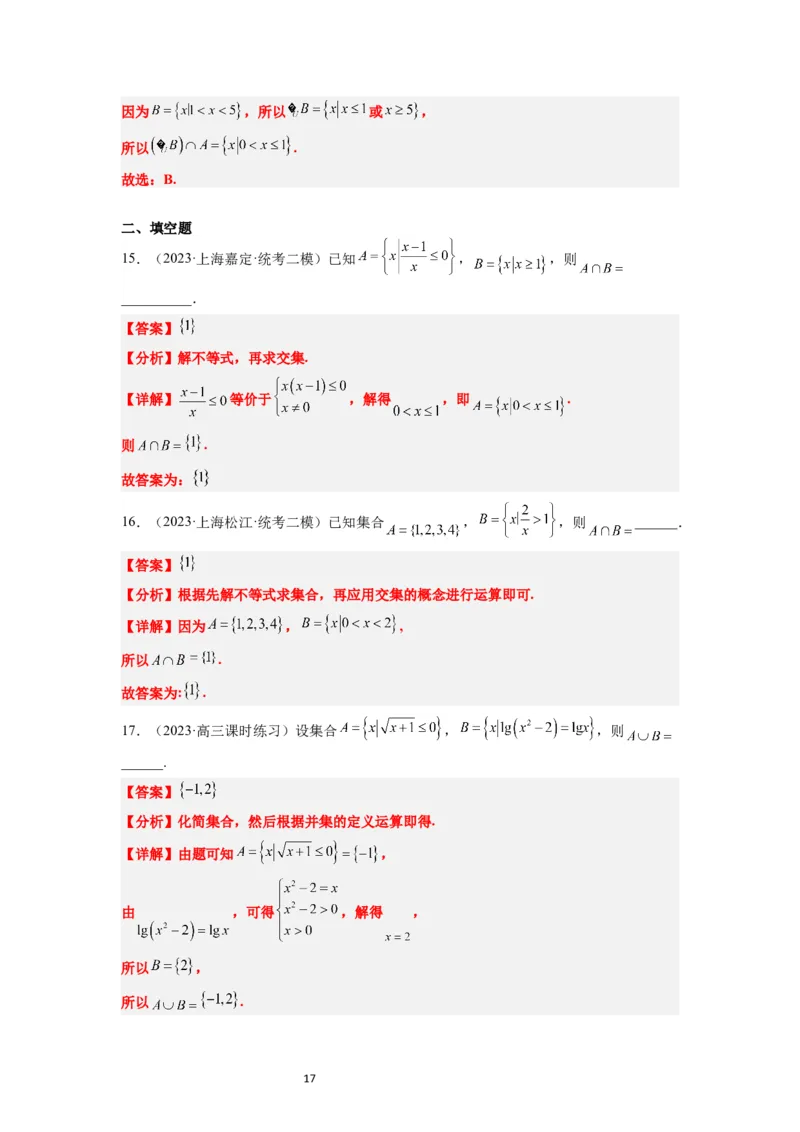 第01讲集合（精讲）一轮复习讲义2024年高考数学高频考点题型归纳与方法总结（新高考通用）解析版_02高考数学_新高考复习资料_2024年新高考资料_一轮复习资料_第01讲+集合（精讲）