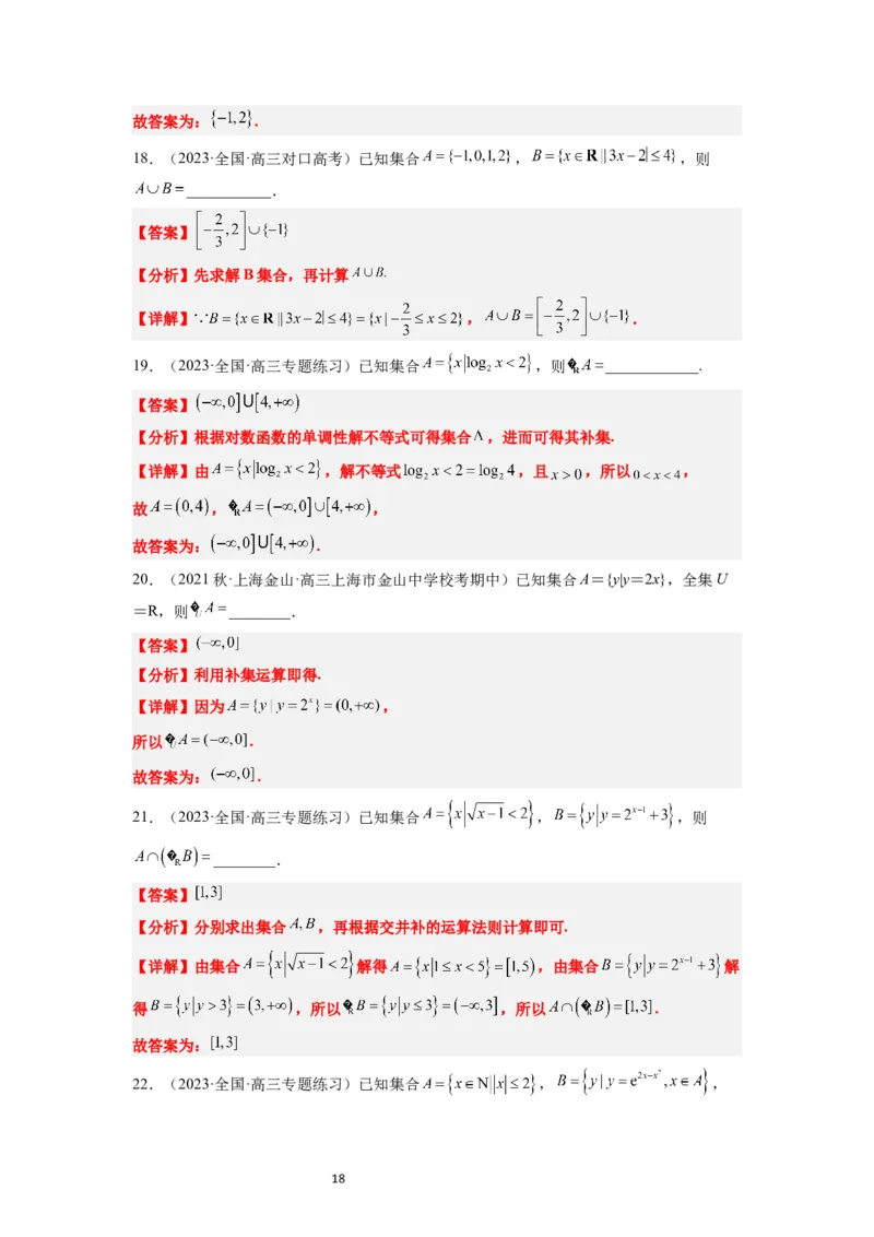 第01讲集合（精讲）一轮复习讲义2024年高考数学高频考点题型归纳与方法总结（新高考通用）解析版_02高考数学_新高考复习资料_2024年新高考资料_一轮复习资料_第01讲+集合（精讲）