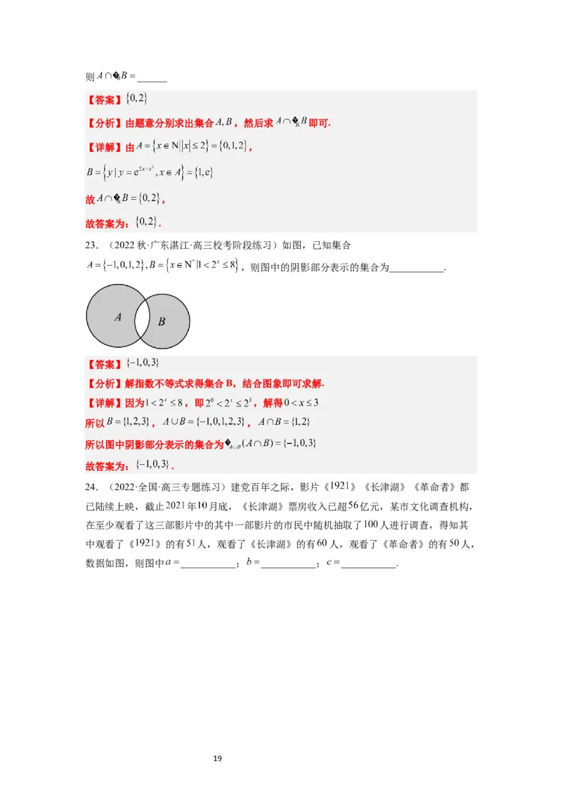 第01讲集合（精讲）一轮复习讲义2024年高考数学高频考点题型归纳与方法总结（新高考通用）解析版_02高考数学_新高考复习资料_2024年新高考资料_一轮复习资料_第01讲+集合（精讲）