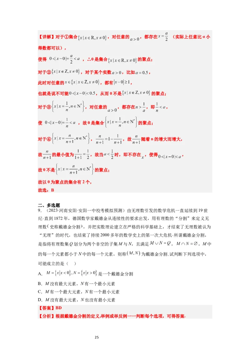 第01讲集合（精讲）一轮复习讲义2024年高考数学高频考点题型归纳与方法总结（新高考通用）解析版_02高考数学_新高考复习资料_2024年新高考资料_一轮复习资料_第01讲+集合（精讲）