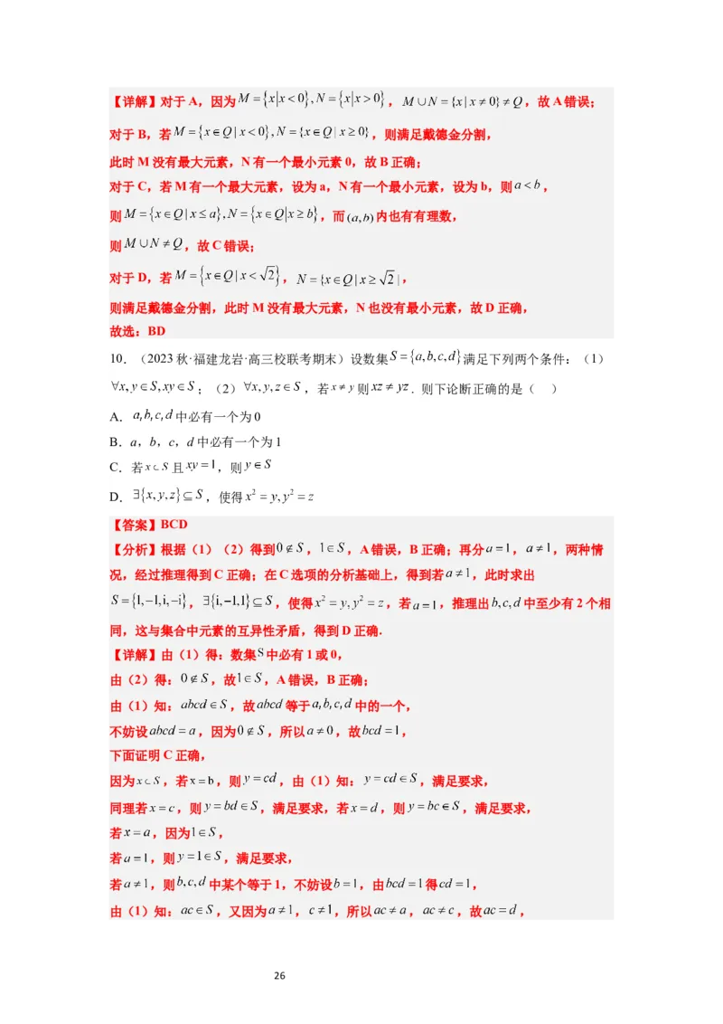 第01讲集合（精讲）一轮复习讲义2024年高考数学高频考点题型归纳与方法总结（新高考通用）解析版_02高考数学_新高考复习资料_2024年新高考资料_一轮复习资料_第01讲+集合（精讲）