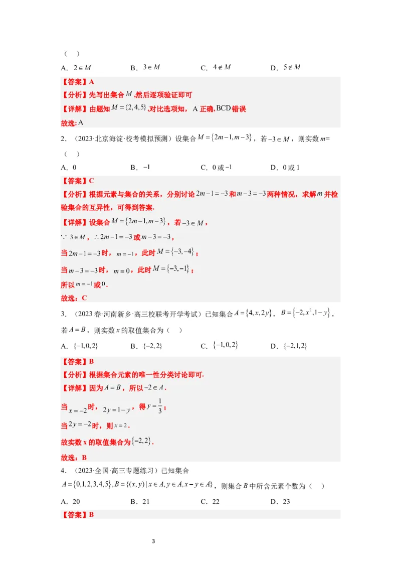 第01讲集合（精讲）一轮复习讲义2024年高考数学高频考点题型归纳与方法总结（新高考通用）解析版_02高考数学_新高考复习资料_2024年新高考资料_一轮复习资料_第01讲+集合（精讲）