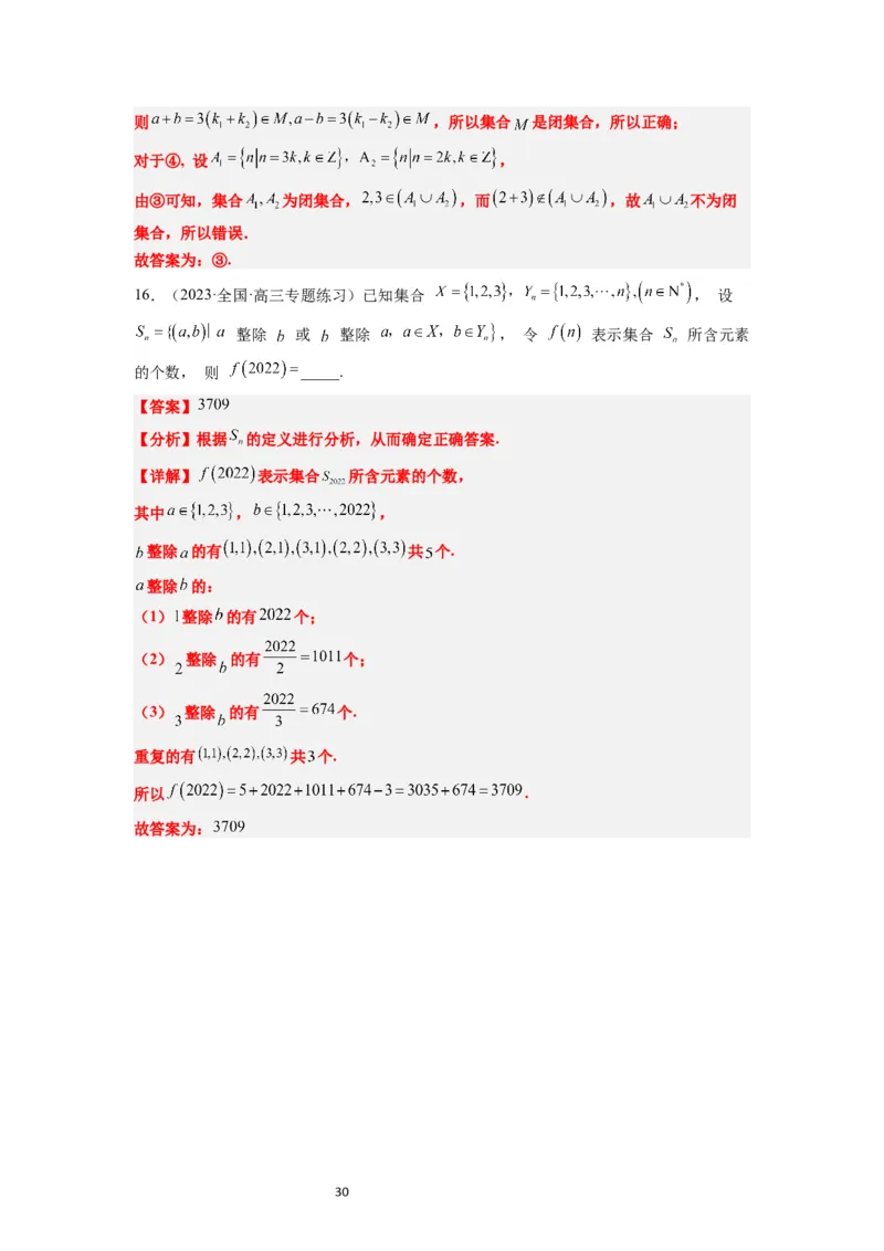 第01讲集合（精讲）一轮复习讲义2024年高考数学高频考点题型归纳与方法总结（新高考通用）解析版_02高考数学_新高考复习资料_2024年新高考资料_一轮复习资料_第01讲+集合（精讲）