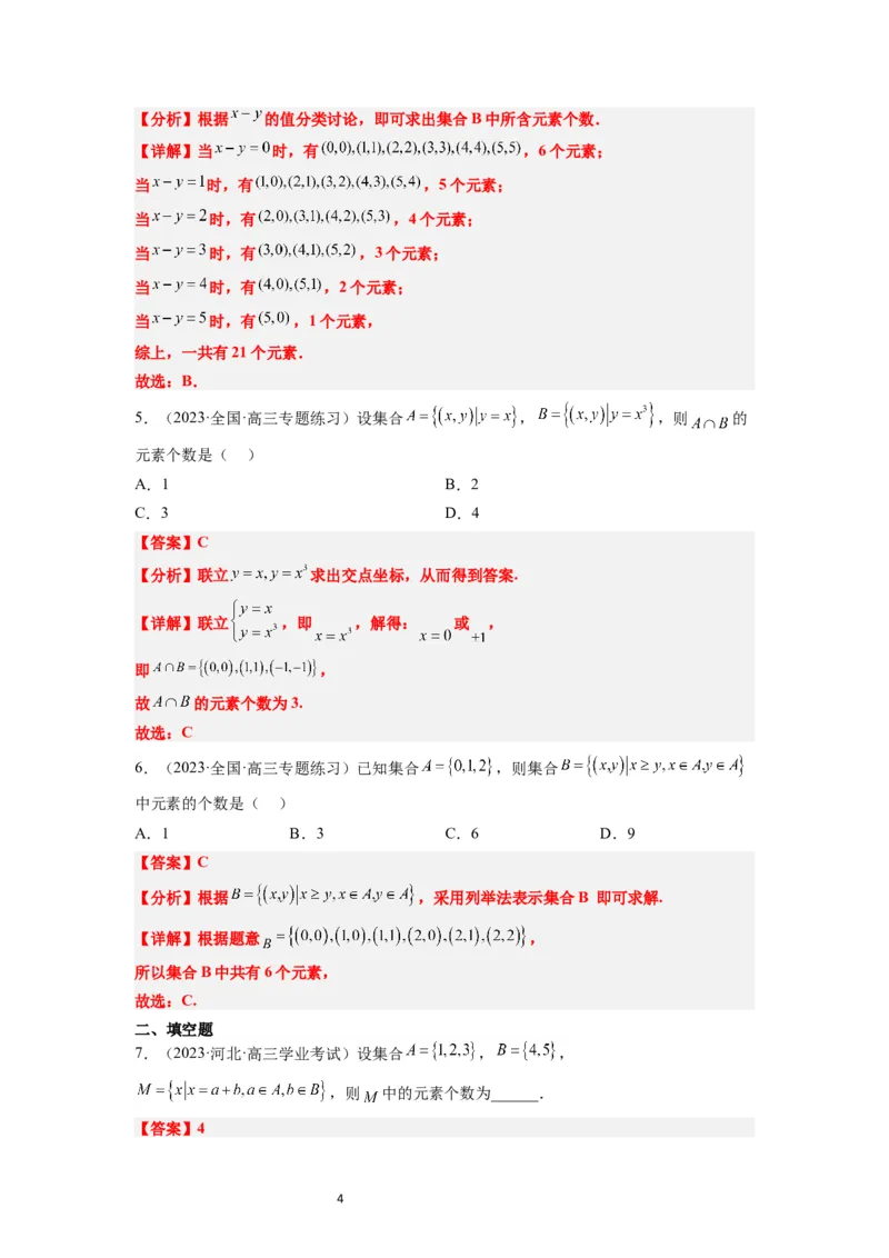 第01讲集合（精讲）一轮复习讲义2024年高考数学高频考点题型归纳与方法总结（新高考通用）解析版_02高考数学_新高考复习资料_2024年新高考资料_一轮复习资料_第01讲+集合（精讲）