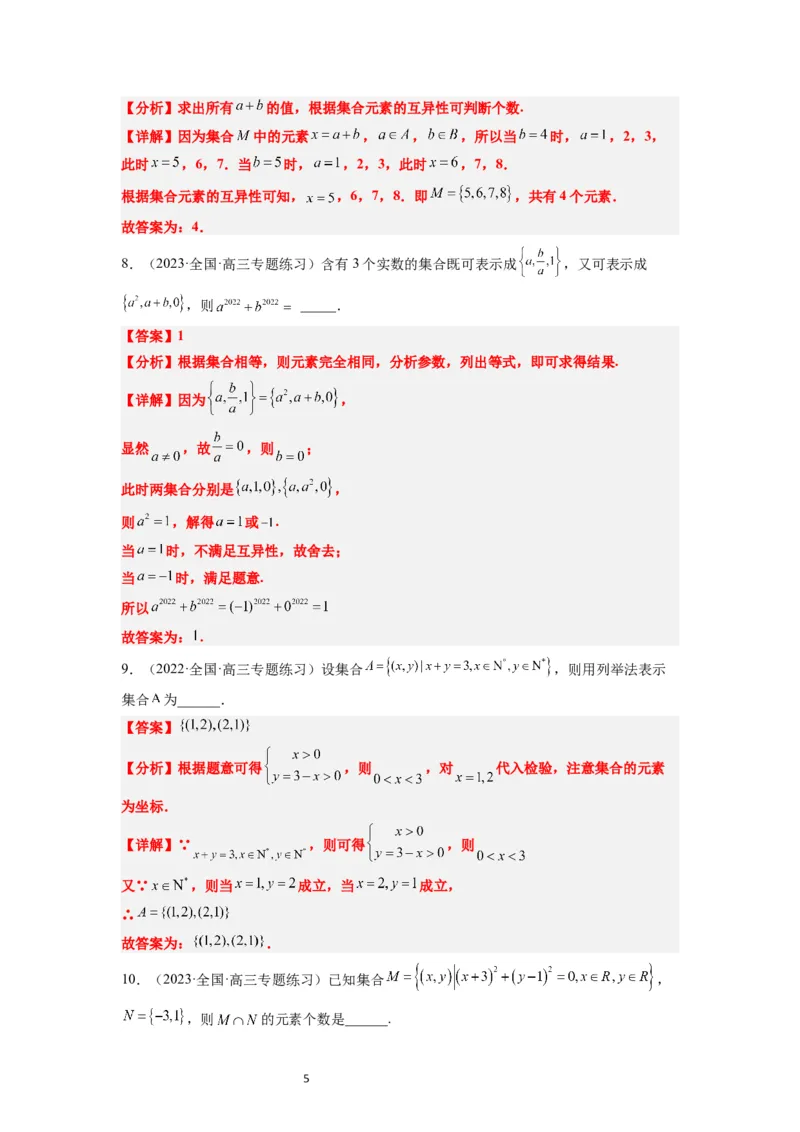 第01讲集合（精讲）一轮复习讲义2024年高考数学高频考点题型归纳与方法总结（新高考通用）解析版_02高考数学_新高考复习资料_2024年新高考资料_一轮复习资料_第01讲+集合（精讲）