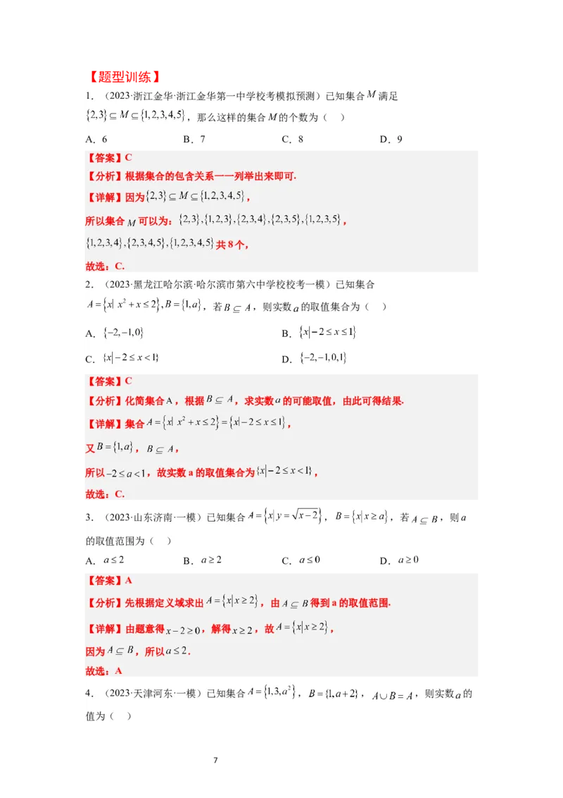 第01讲集合（精讲）一轮复习讲义2024年高考数学高频考点题型归纳与方法总结（新高考通用）解析版_02高考数学_新高考复习资料_2024年新高考资料_一轮复习资料_第01讲+集合（精讲）