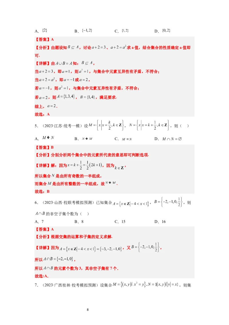 第01讲集合（精讲）一轮复习讲义2024年高考数学高频考点题型归纳与方法总结（新高考通用）解析版_02高考数学_新高考复习资料_2024年新高考资料_一轮复习资料_第01讲+集合（精讲）