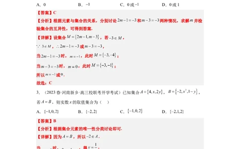第01讲集合（精讲）一轮复习讲义2024年高考数学高频考点题型归纳与方法总结（新高考通用）解析版_02高考数学_新高考复习资料_2024年新高考资料_一轮复习资料_第01讲+集合（精讲）