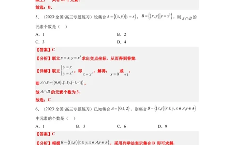 第01讲集合（精讲）一轮复习讲义2024年高考数学高频考点题型归纳与方法总结（新高考通用）解析版_02高考数学_新高考复习资料_2024年新高考资料_一轮复习资料_第01讲+集合（精讲）
