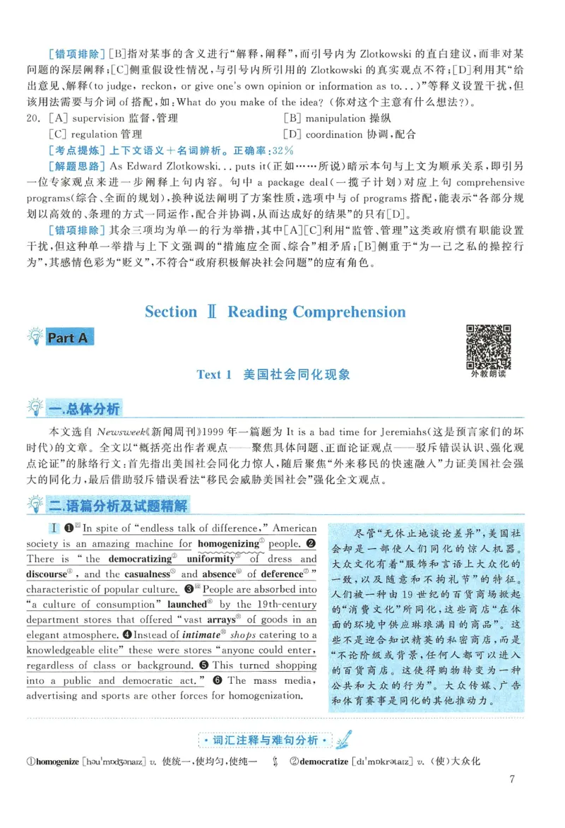 2006年考研英语真题解析_27考研真题_考研英语一、二真题+解析（1994-2026）_考研英语真题阅读手译本_真题解析_英一_1998-2009考研英语解析