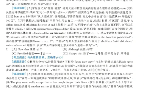 2006年考研英语真题解析_27考研真题_考研英语一、二真题+解析（1994-2026）_考研英语真题阅读手译本_真题解析_英一_1998-2009考研英语解析