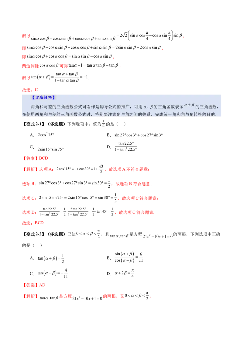 第02讲三角恒等变换（十一大题型）（讲义）（解析版）_2025年新高考资料_一轮复习_2025年高考数学一轮复习讲练测（新教材新高考，含2024高考真题）_第四章三角函数与解三角形